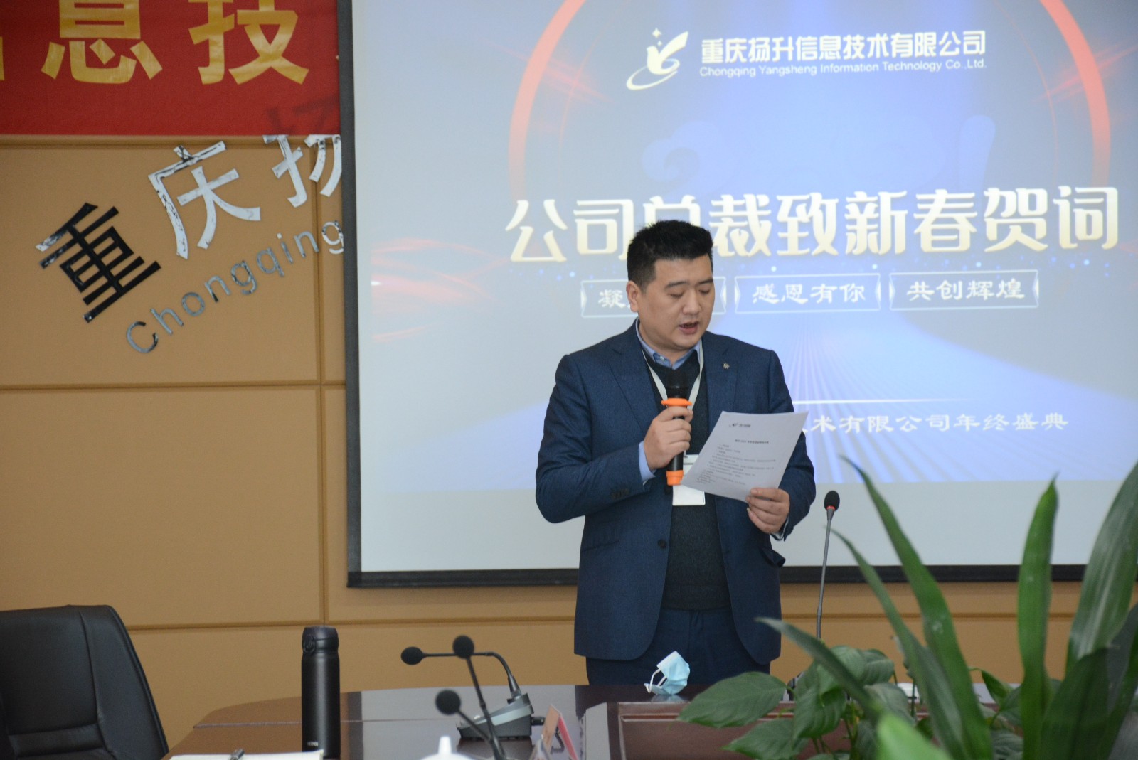 重慶揚(yáng)升信息技術(shù)有限公司 2020年度優(yōu)秀表彰大會(huì)圓滿舉行