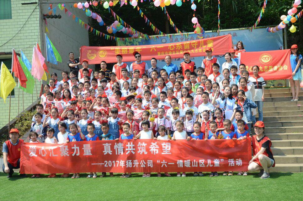 愛心匯聚力量，真情共筑希望——“六一”心系山區留守兒童公益活動