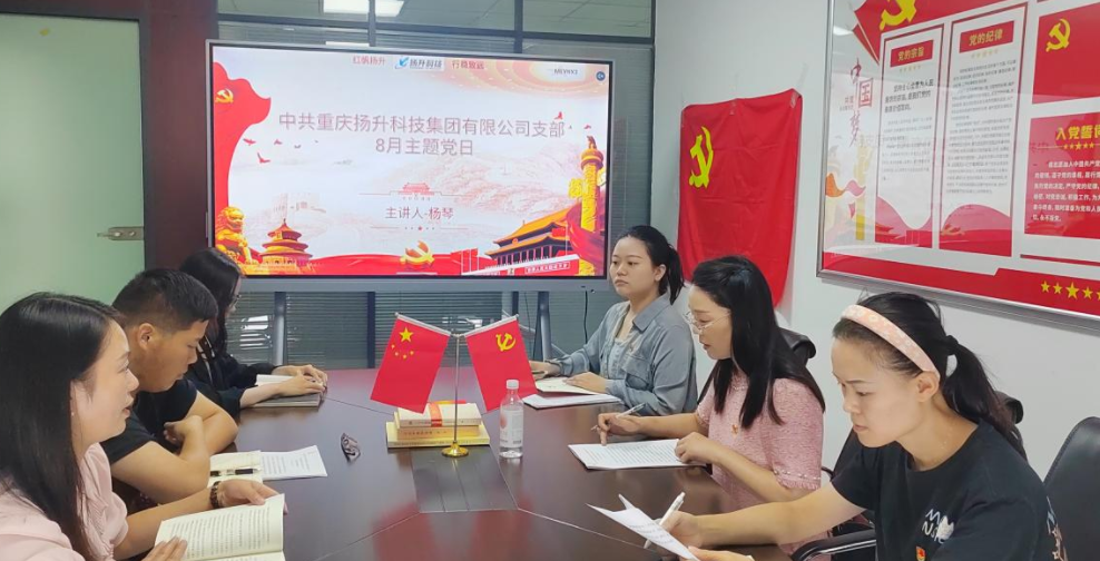 揚(yáng)升科技黨支部活動(dòng)|我司開展關(guān)于學(xué)習(xí)習(xí)近平總書記重要指示的主題黨日活動(dòng)